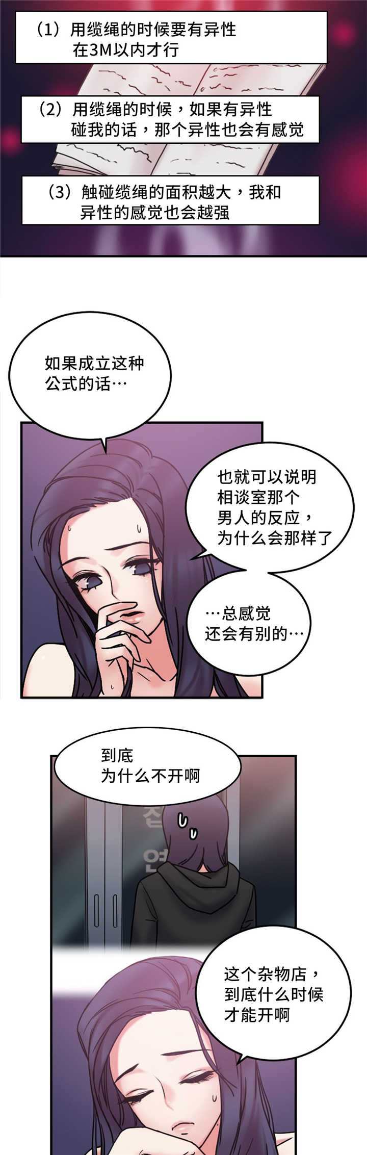 魔鬼恋人漫画,第16话1图