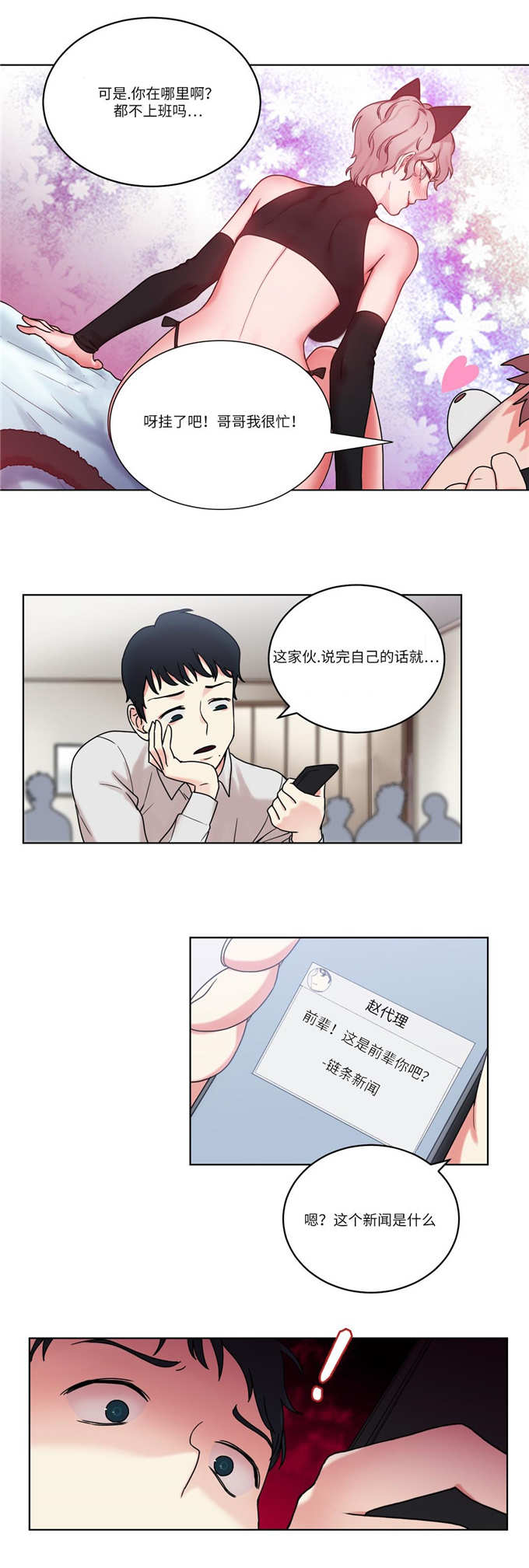 魔鬼恋人漫画,第30话1图