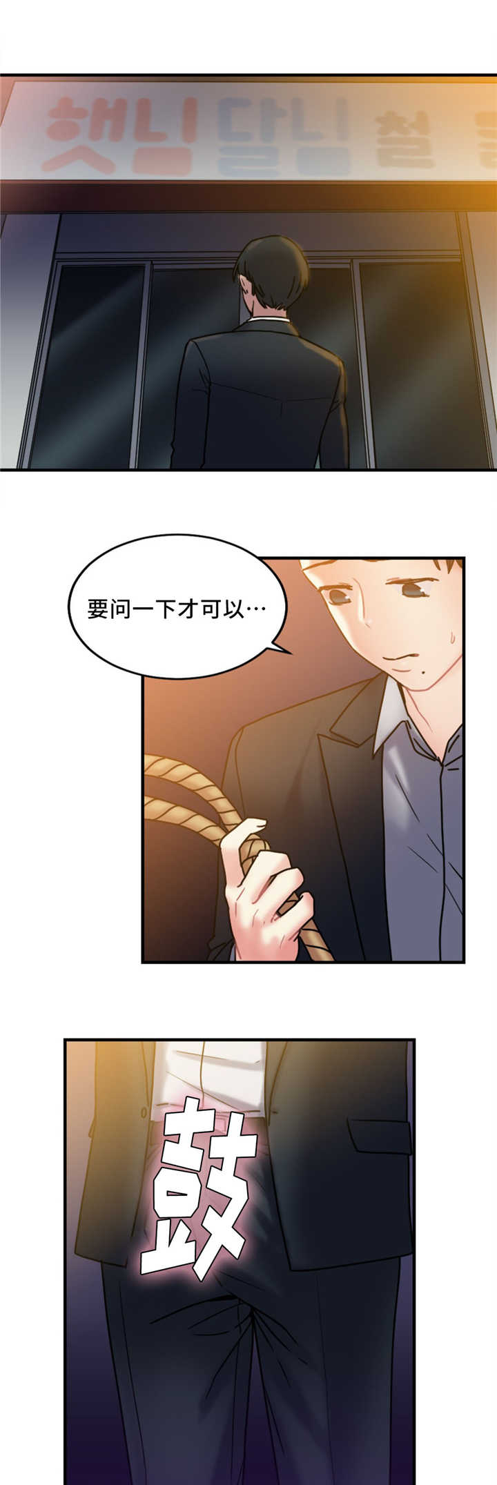 魔鬼恋人漫画,第16话2图