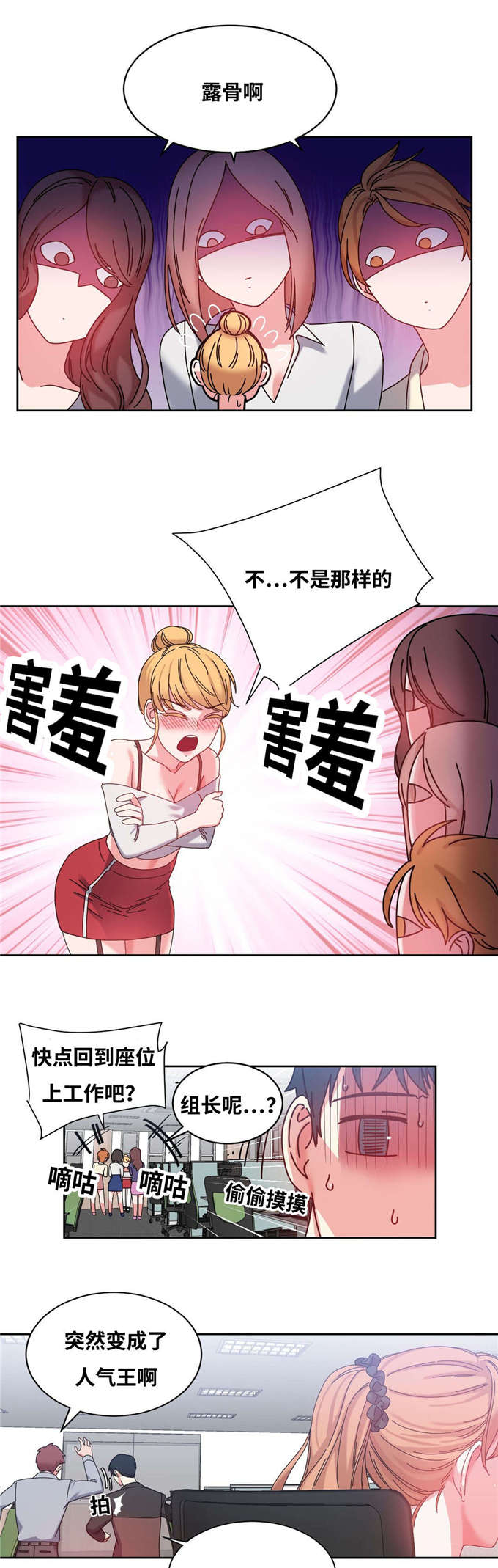 魔绳漫画,第49话2图