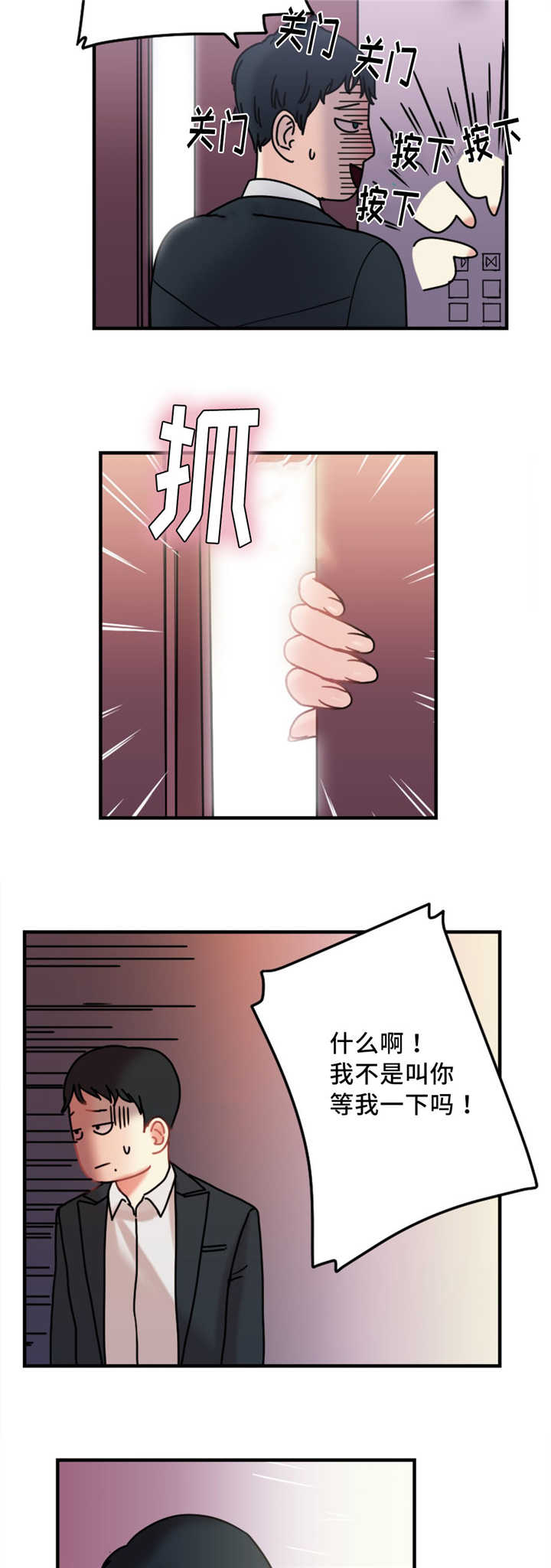 魔绳漫画,第18话1图