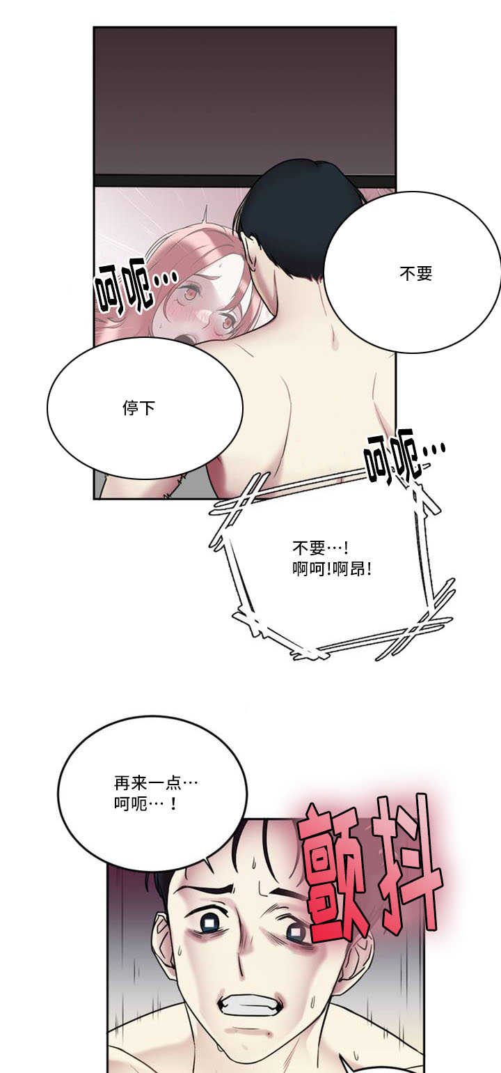 魔鬼恋人漫画,第1话2图
