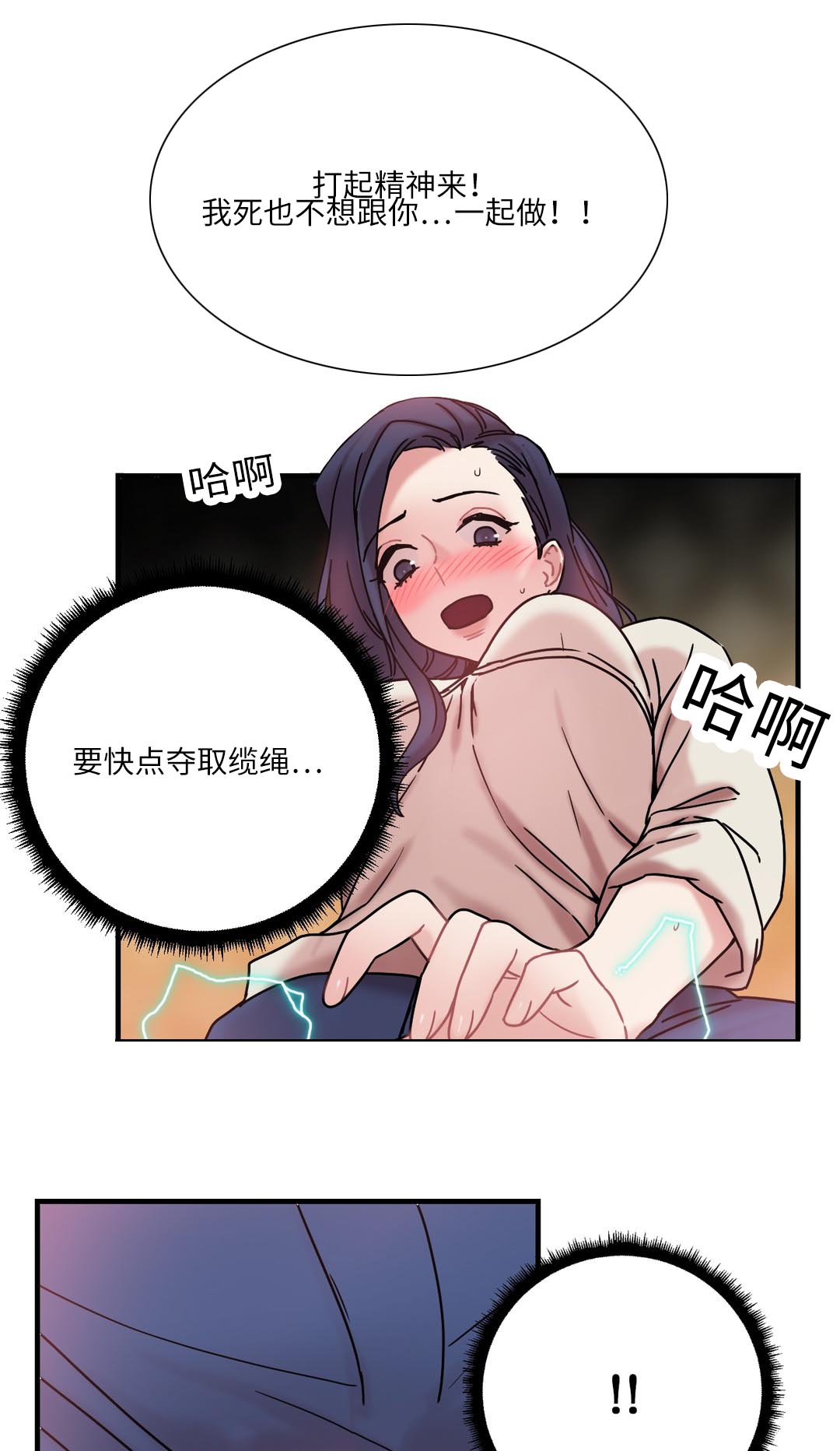 魔鬼恋人漫画,第25话2图