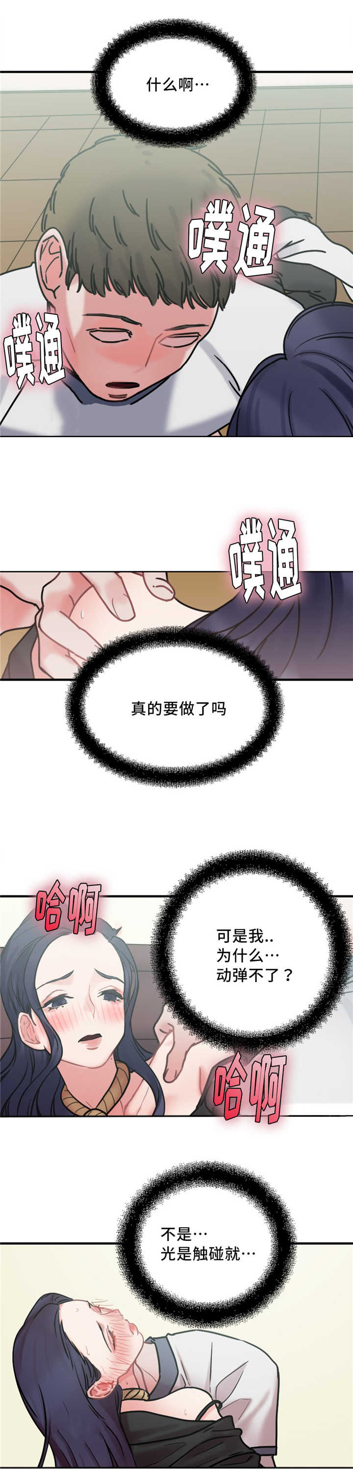 魔鬼恋人漫画,第12话2图