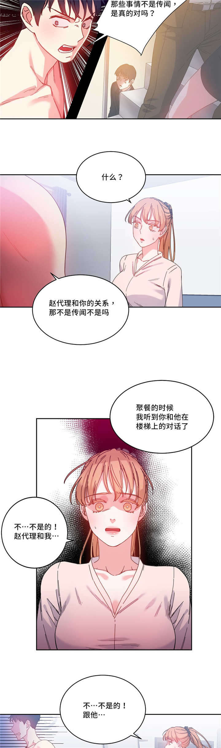 魔鬼恋人漫画,第50话1图