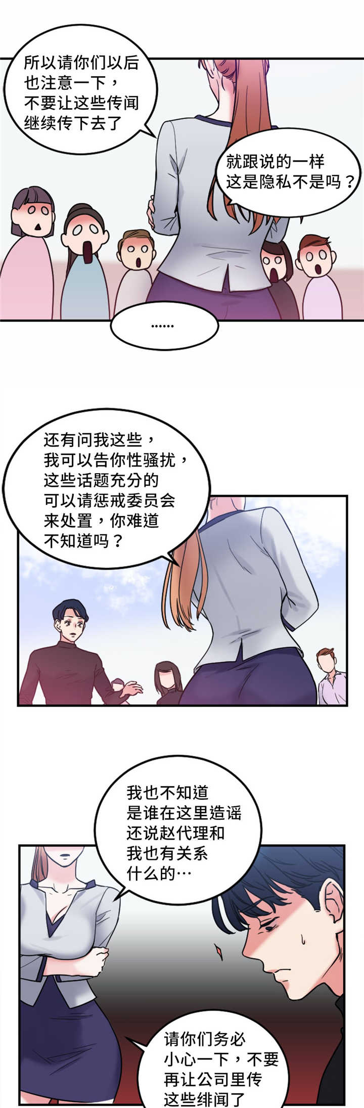 魔鬼恋人漫画,第14话1图