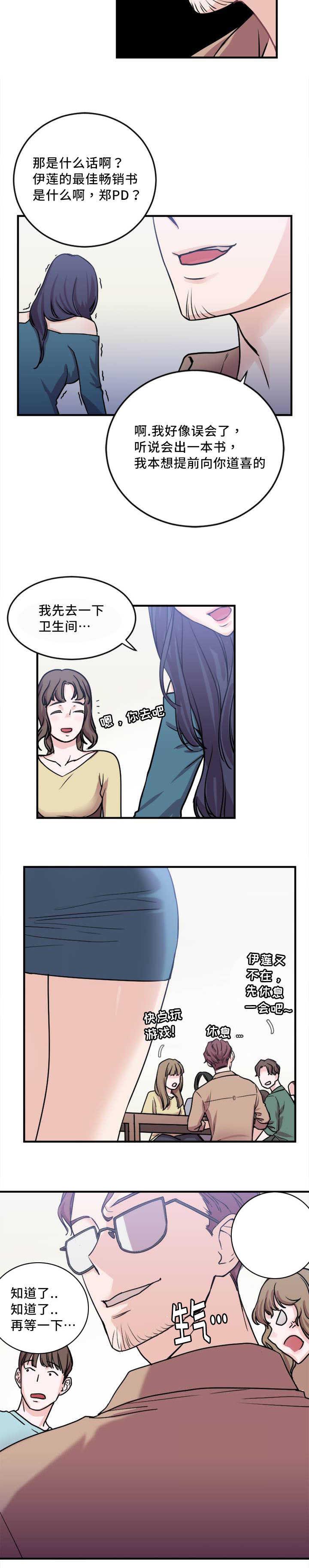 魔鬼恋人漫画,第4话2图