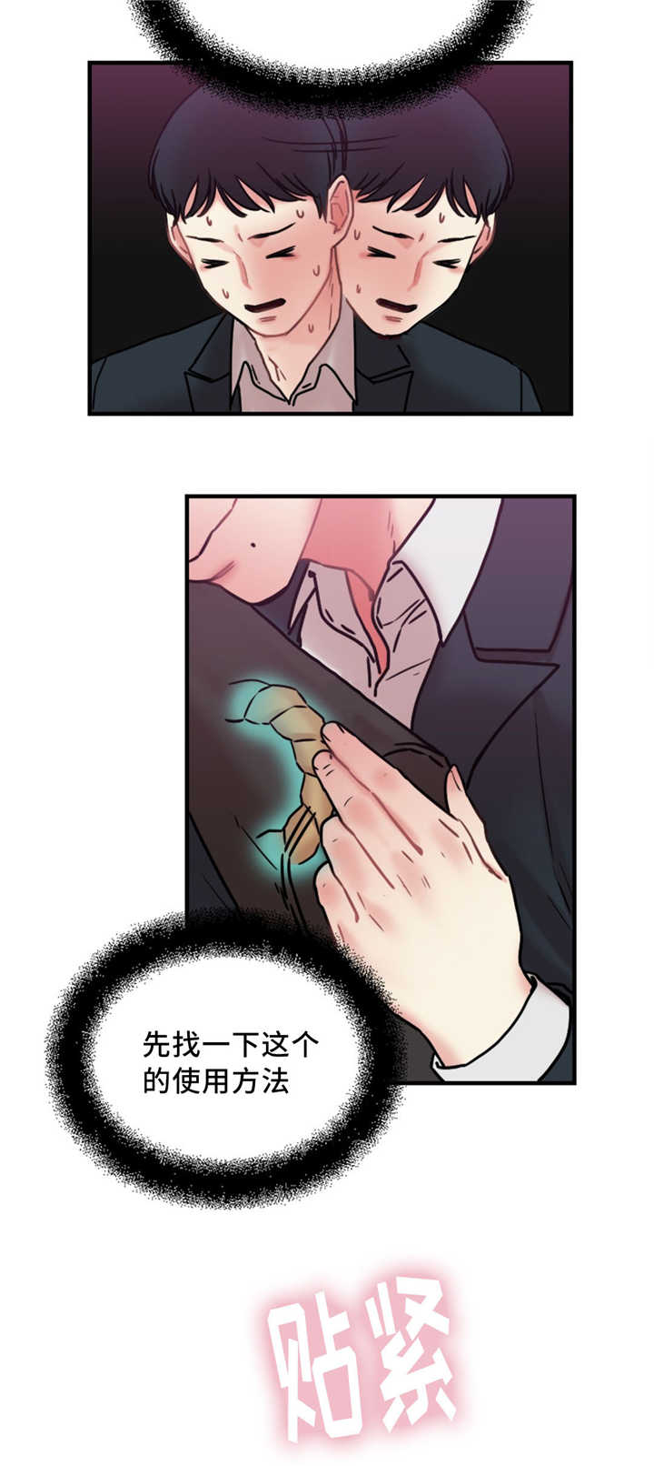 魔鬼恋人漫画,第14话1图