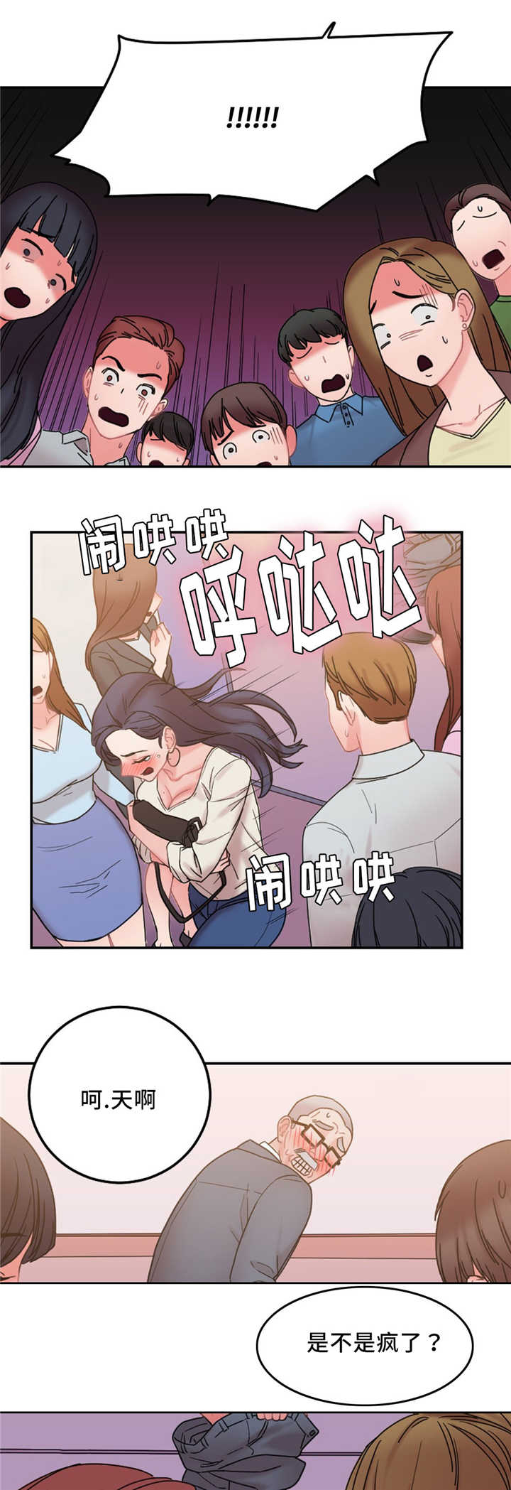 魔绳漫画,第23话1图