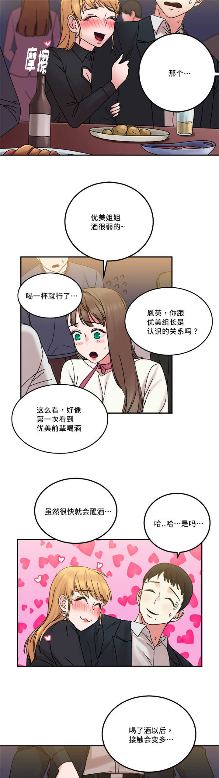 魔鬼恋人漫画,第24话2图