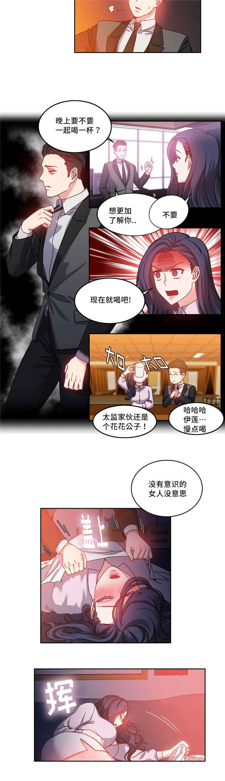 魔鬼恋人漫画,第51话1图