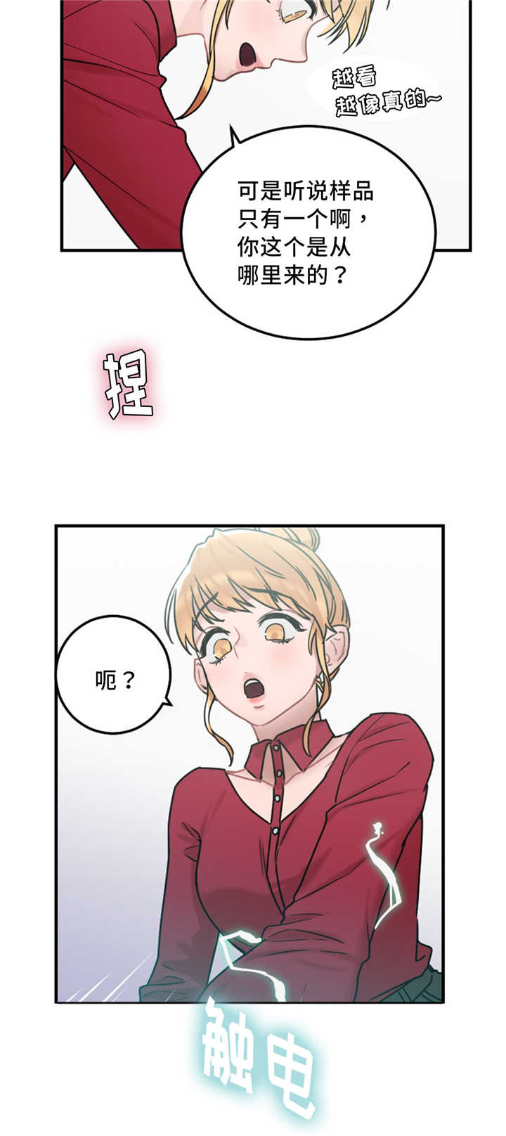 魔鬼恋人漫画,第10话1图