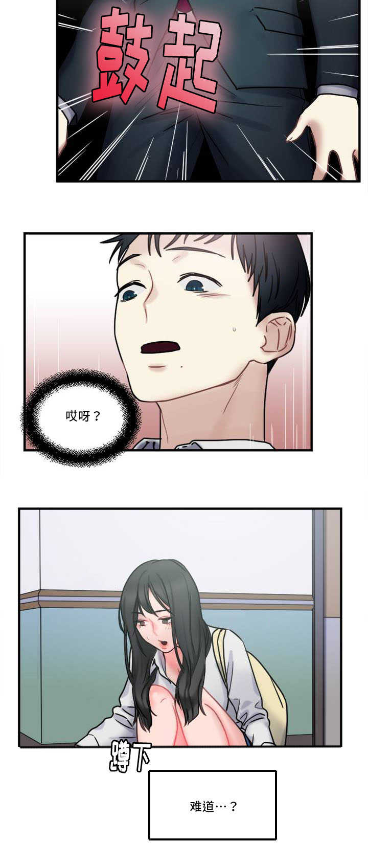 魔鬼恋人漫画,第8话2图