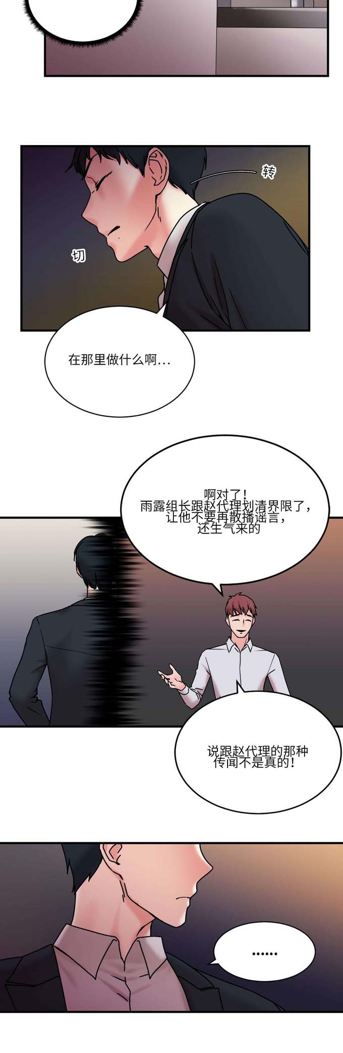 魔鬼恋人漫画,第26话1图