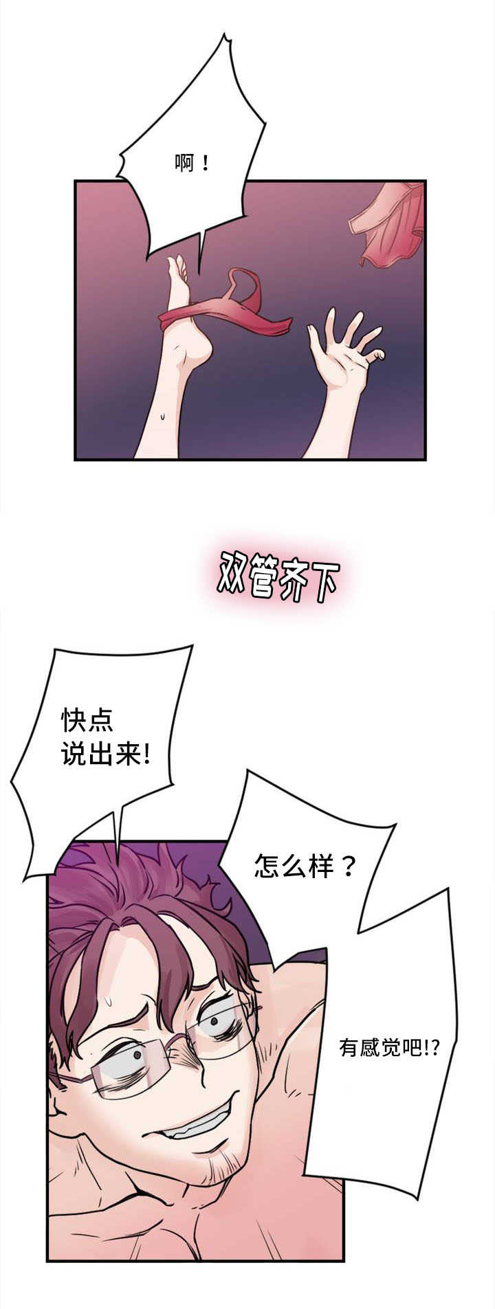 魔鬼恋人漫画,第5话2图