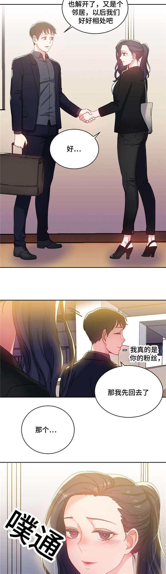 魔鬼恋人漫画,第46话2图