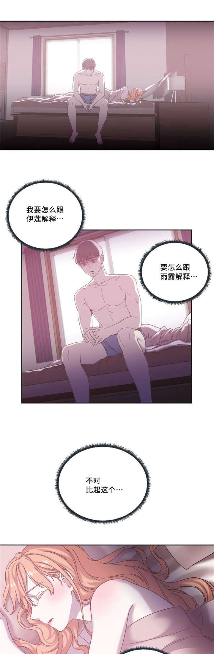 魔鬼恋人漫画,第51话2图