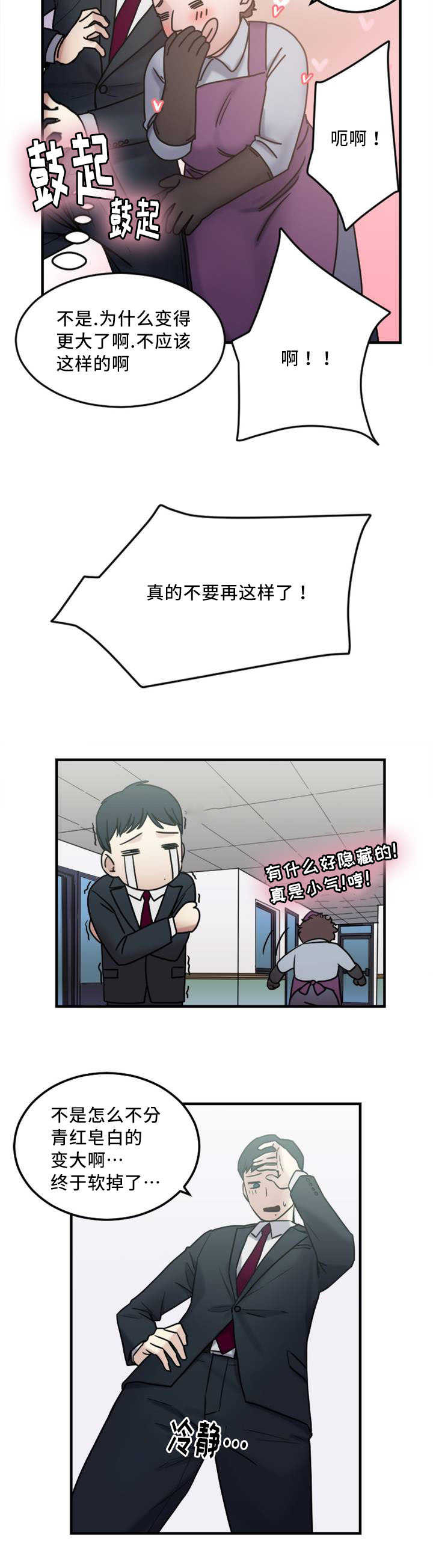 魔鬼恋人漫画,第9话2图