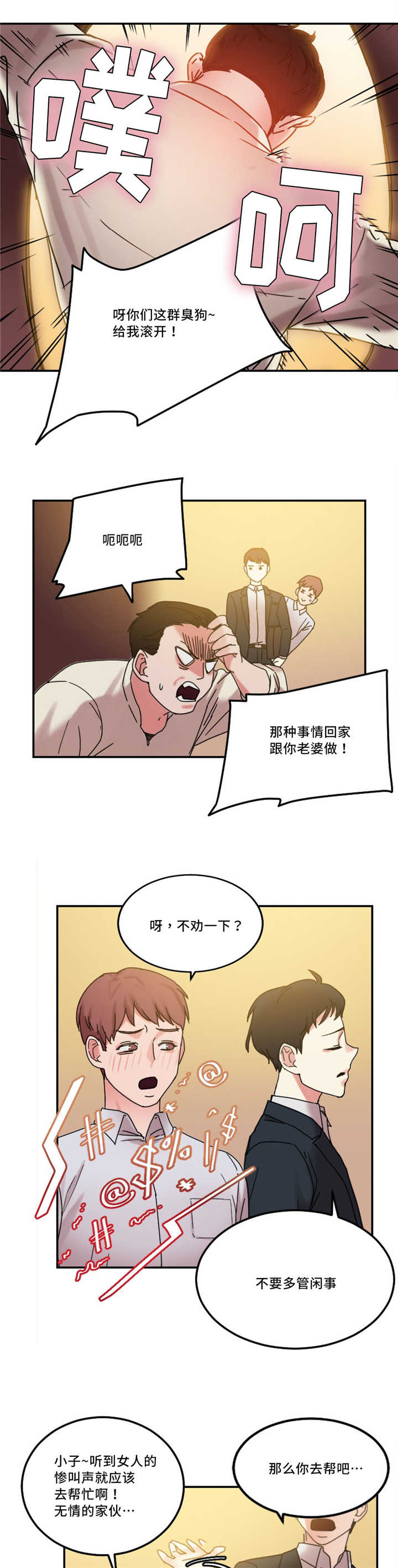 魔鬼恋人漫画,第24话1图