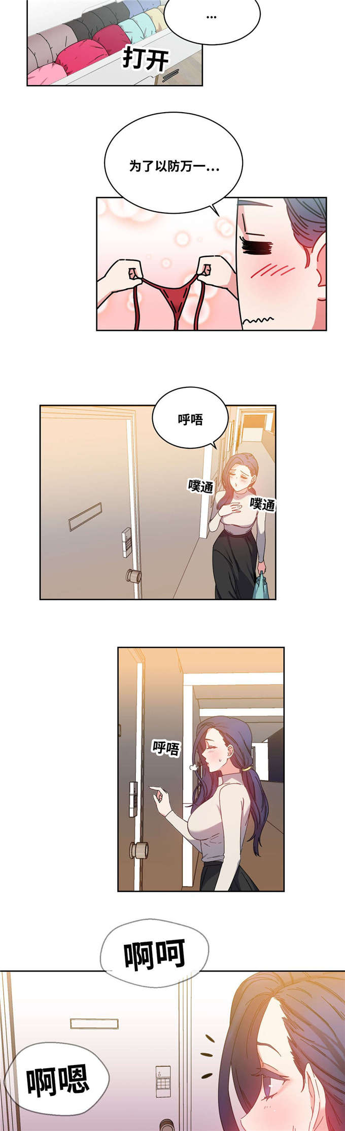 魔鬼恋人漫画,第49话2图
