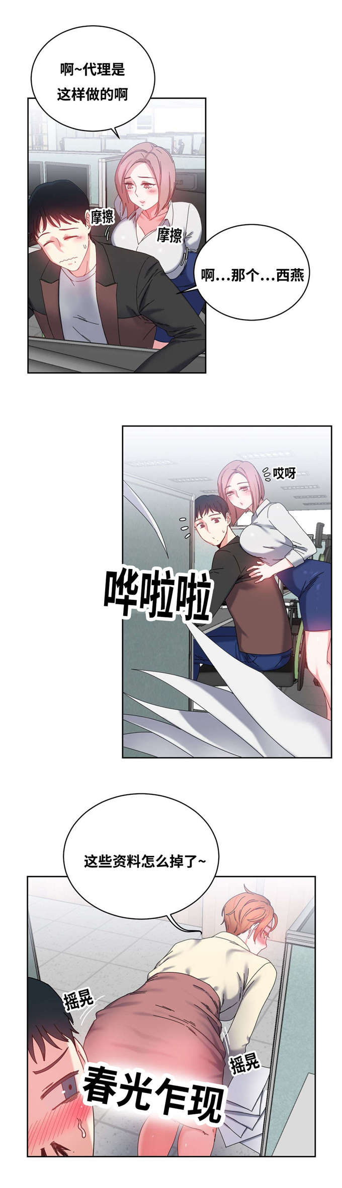 魔鬼恋人漫画,第48话2图