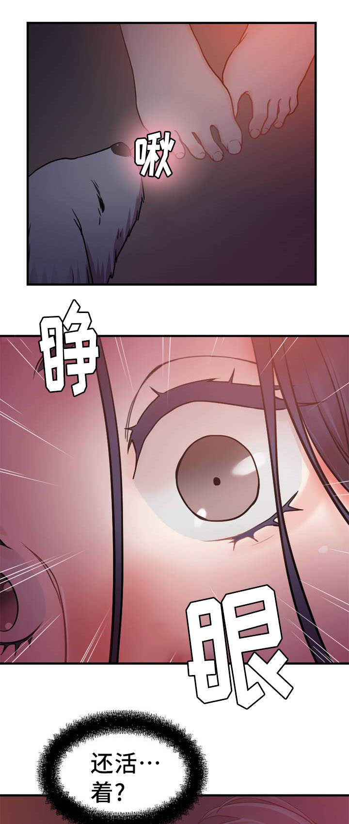 魔鬼恋人漫画,第6话2图