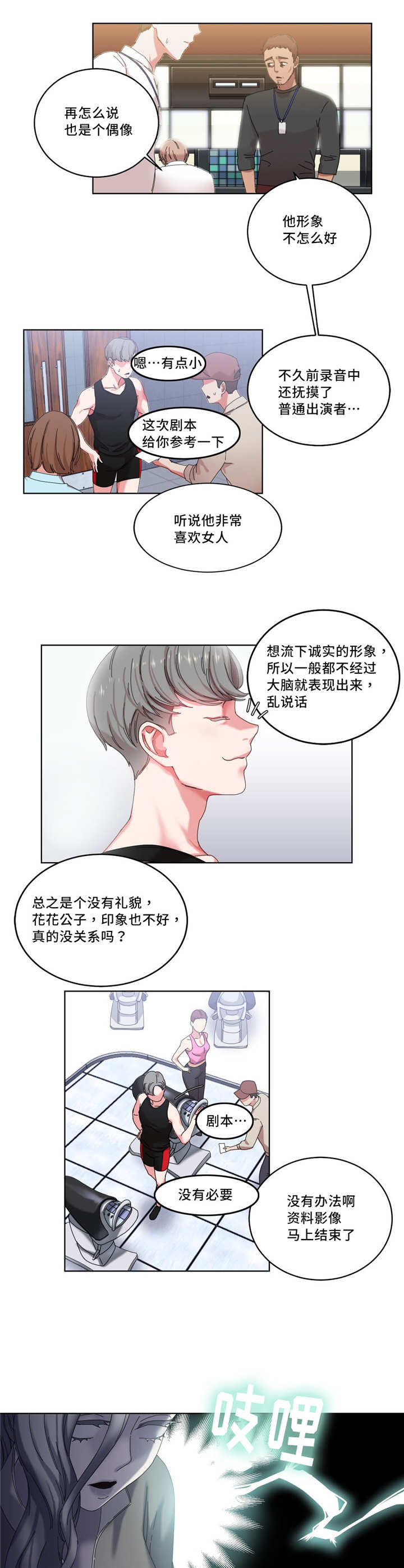 魔鬼恋人漫画,第40话2图