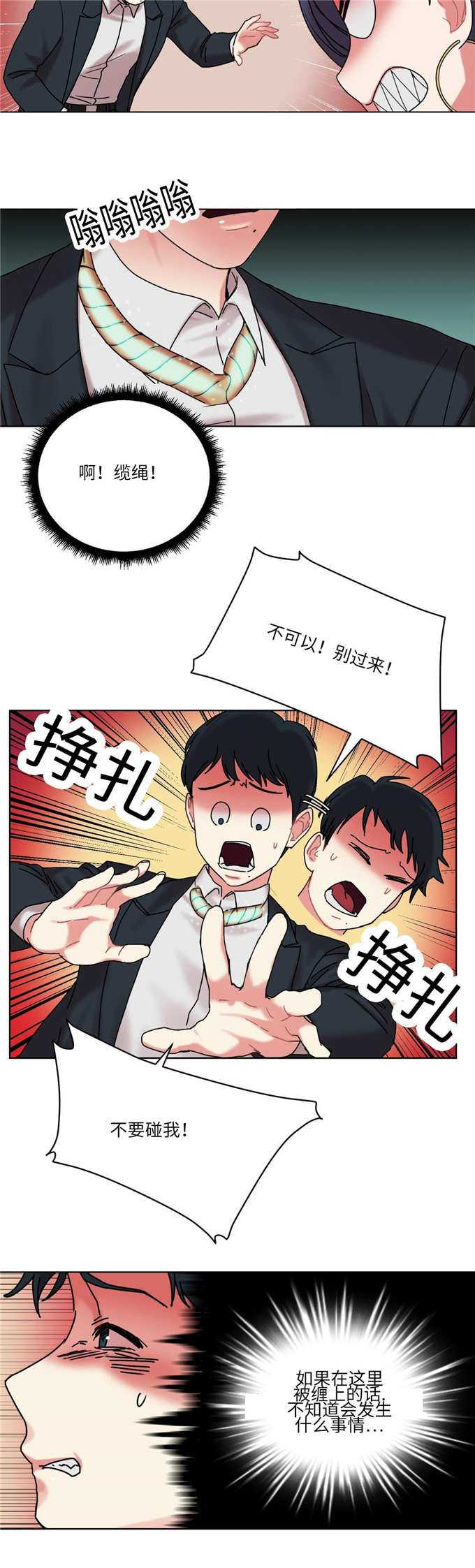 魔鬼恋人漫画,第28话1图