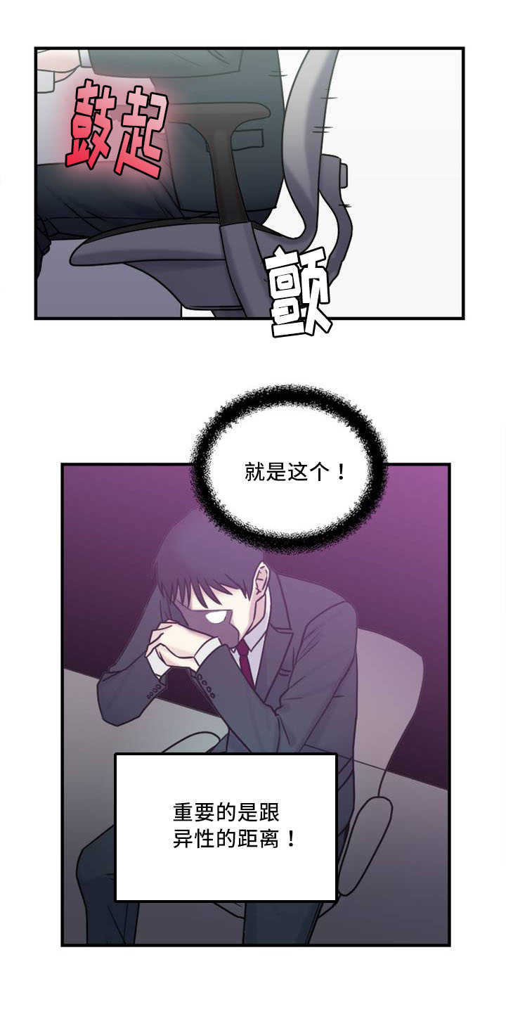 魔鬼恋人漫画,第9话1图