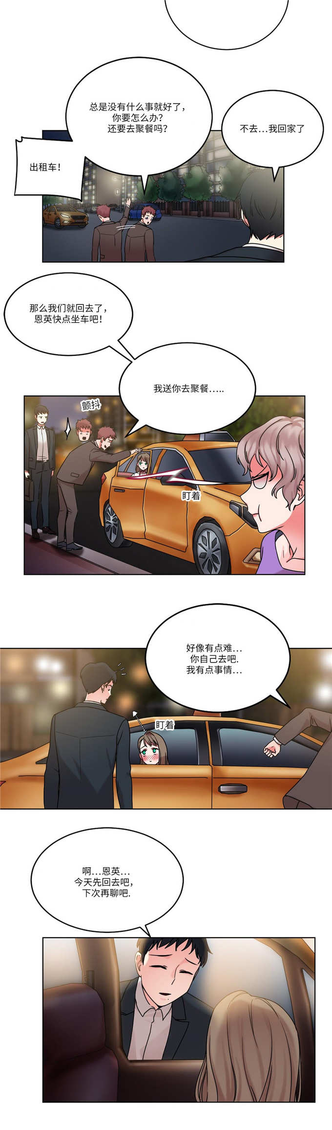 魔鬼恋人漫画,第30话1图