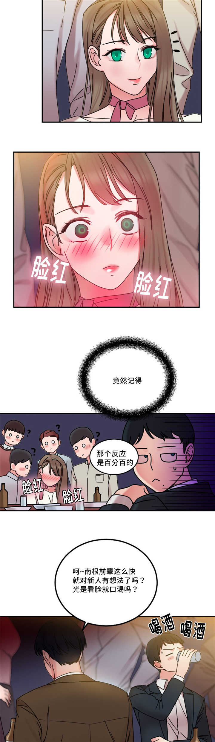 魔鬼恋人漫画,第23话2图