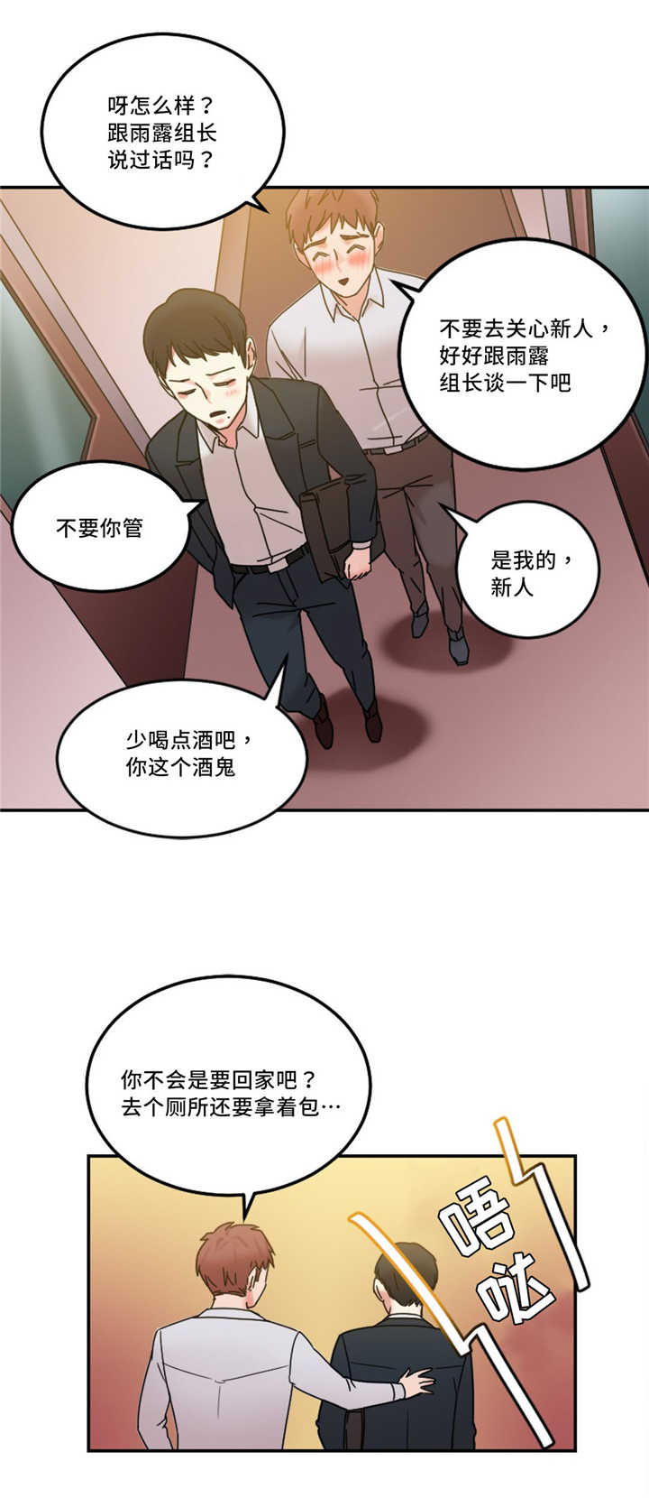 魔鬼恋人漫画,第24话2图