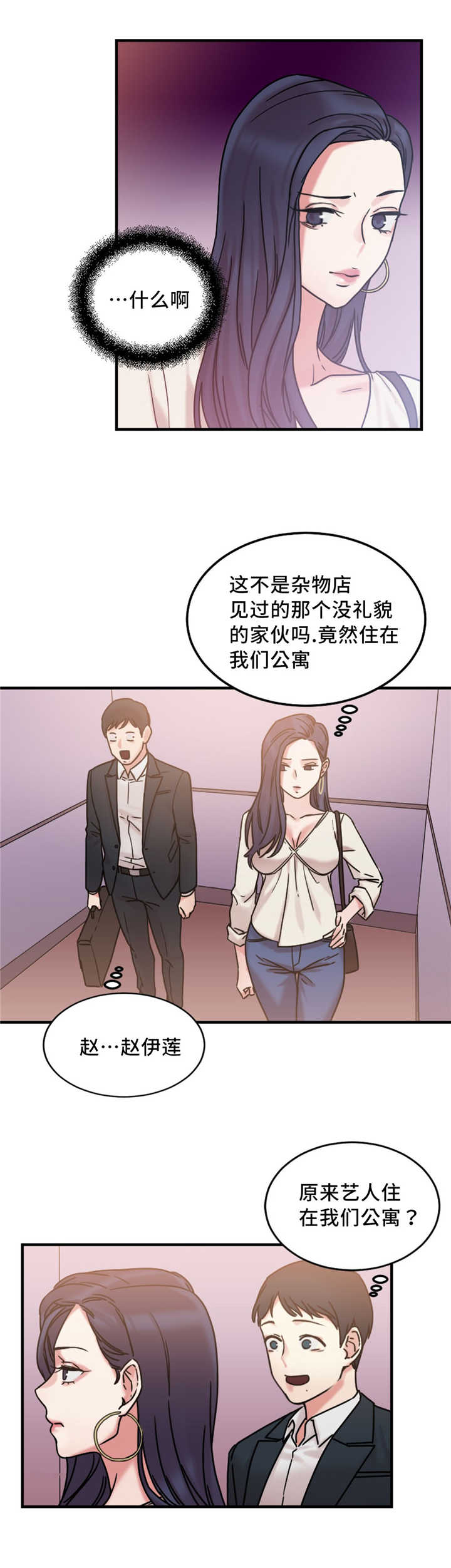 魔鬼恋人漫画,第19话2图