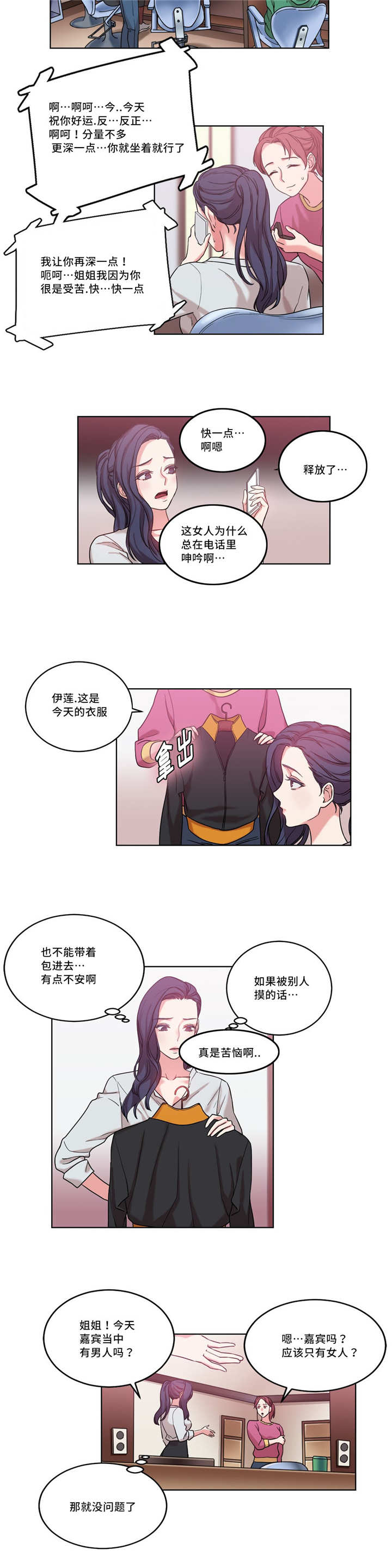 魔绳漫画,第38话2图