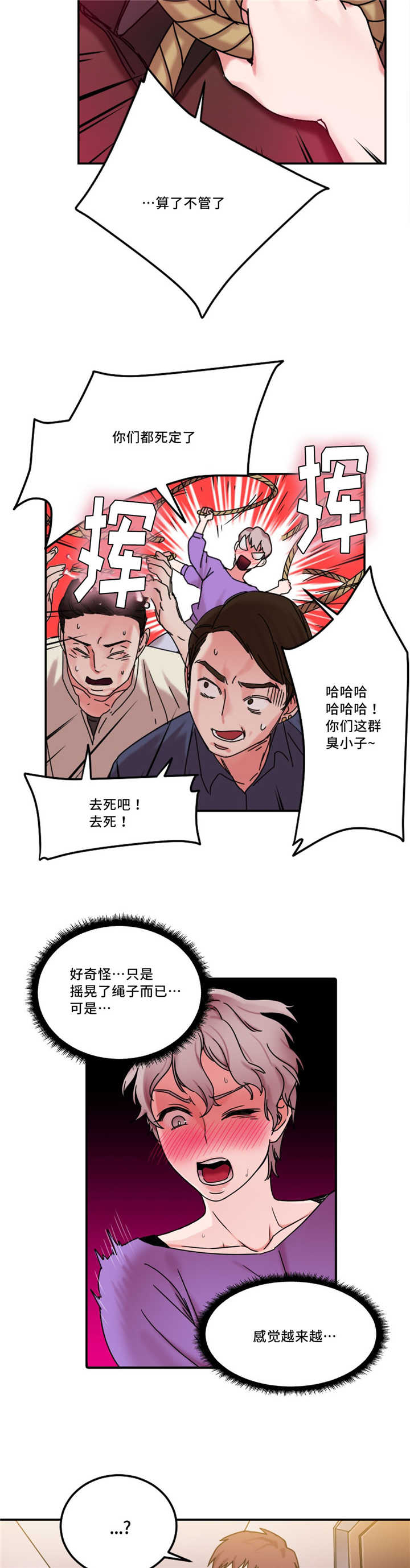 魔绳漫画,第25话2图