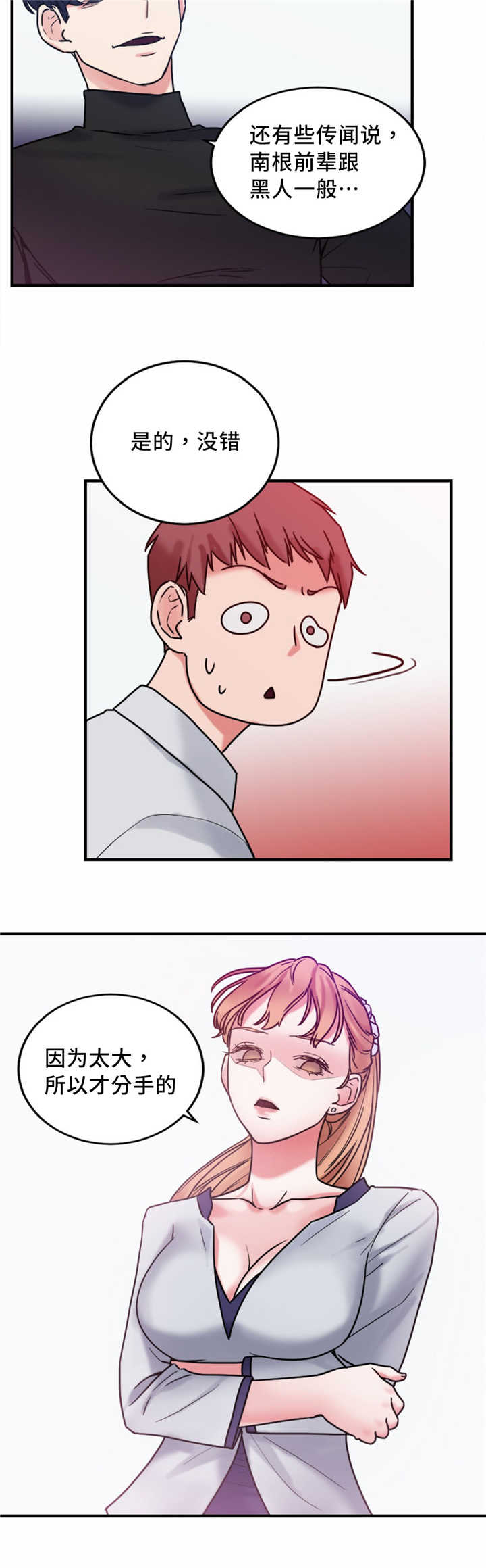 魔鬼恋人漫画,第14话2图