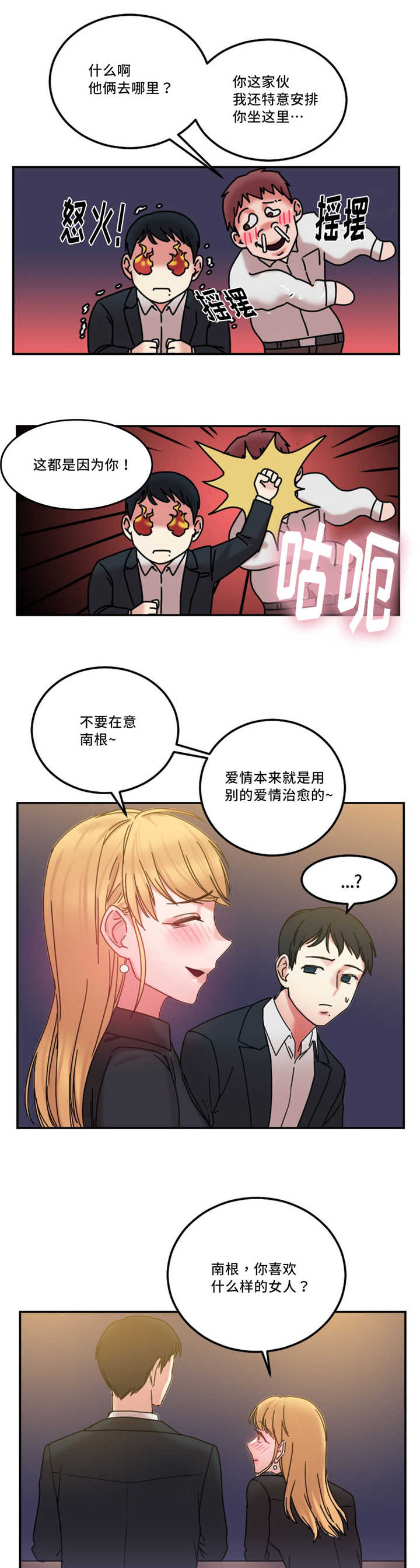 魔鬼恋人漫画,第24话2图