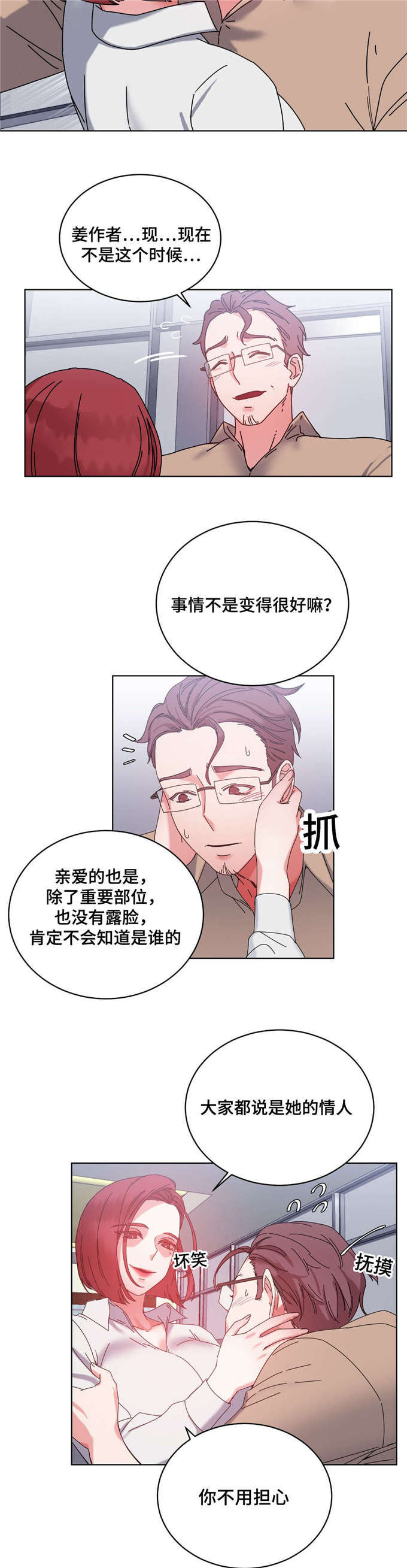 魔鬼恋人漫画,第44话2图