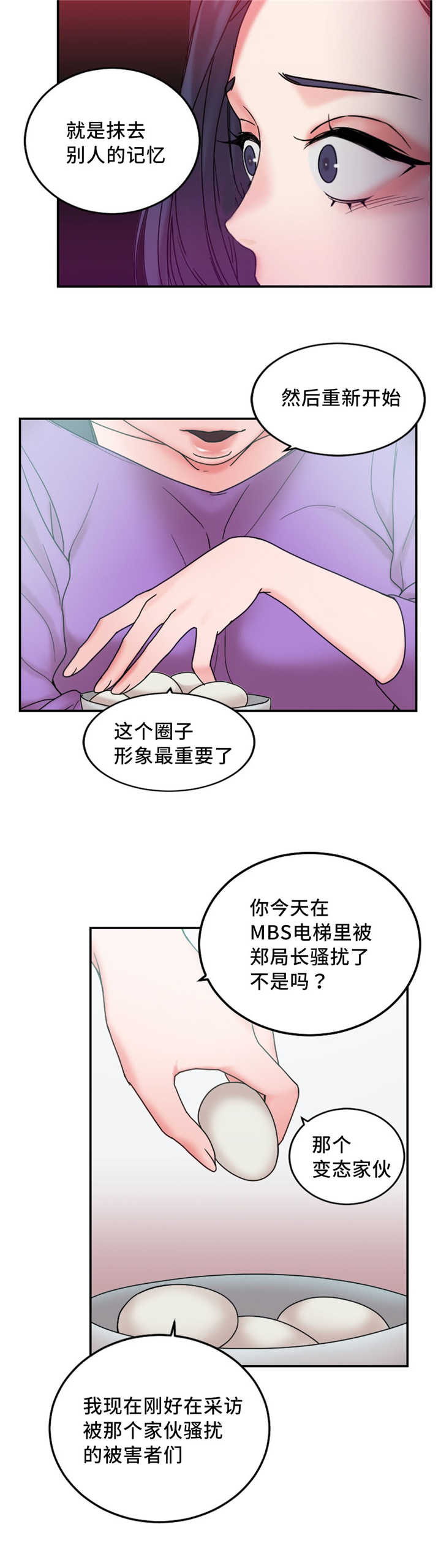 魔绳漫画,第23话2图