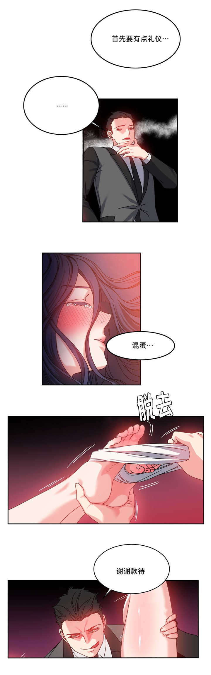 魔鬼恋人漫画,第51话2图