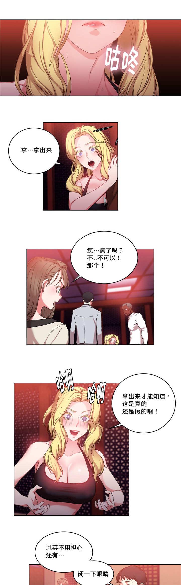 魔绳漫画,第37话1图