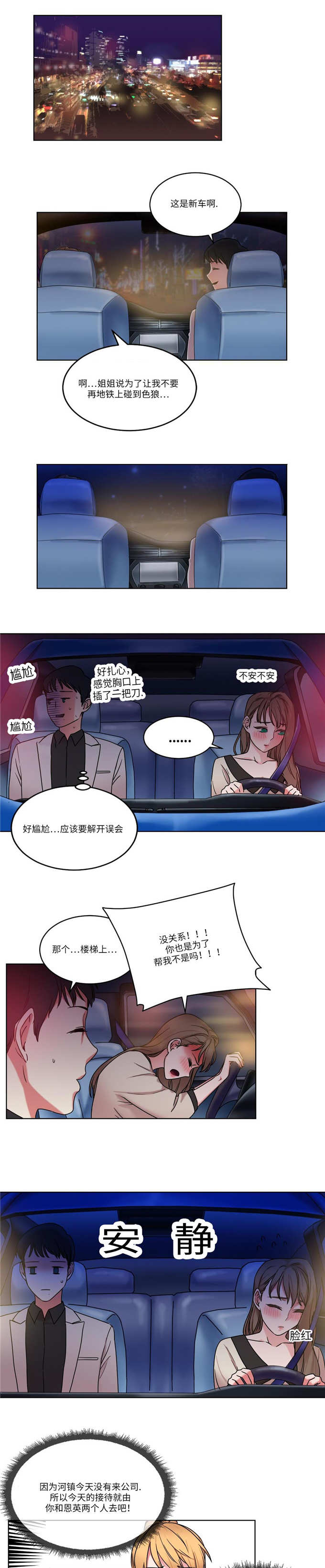 魔鬼恋人漫画,第32话1图