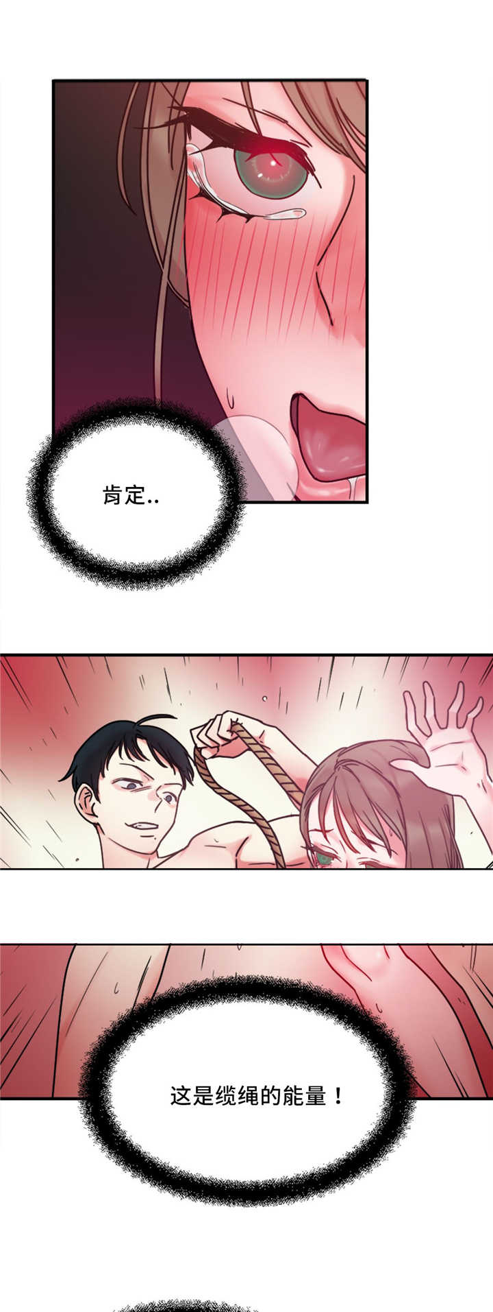 魔鬼恋人漫画,第15话2图