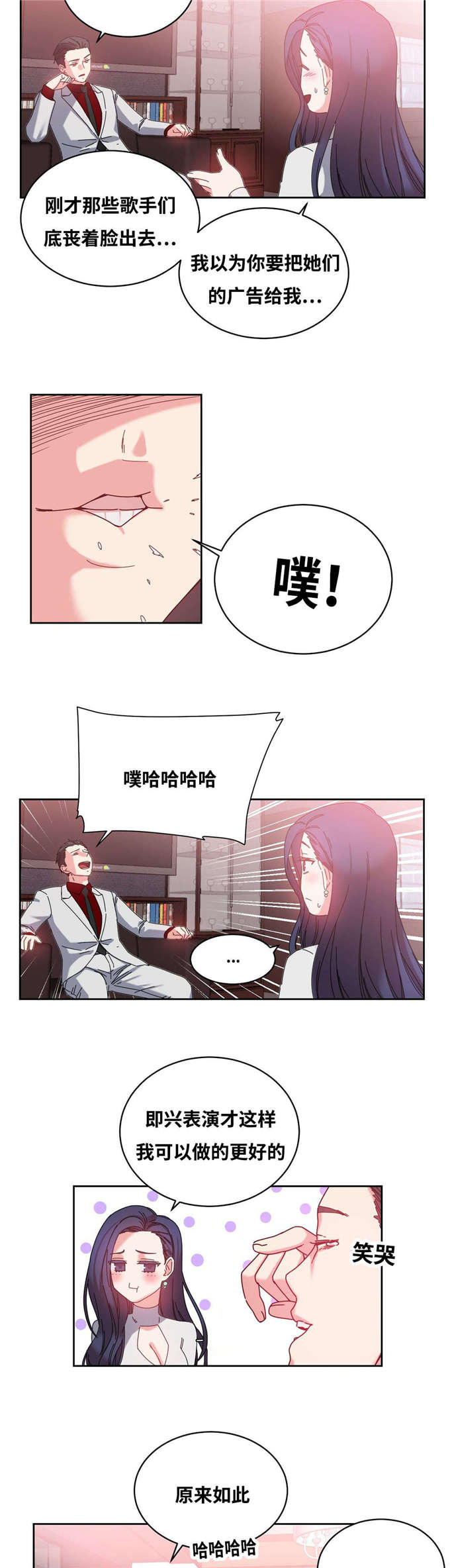 魔鬼恋人漫画,第49话2图
