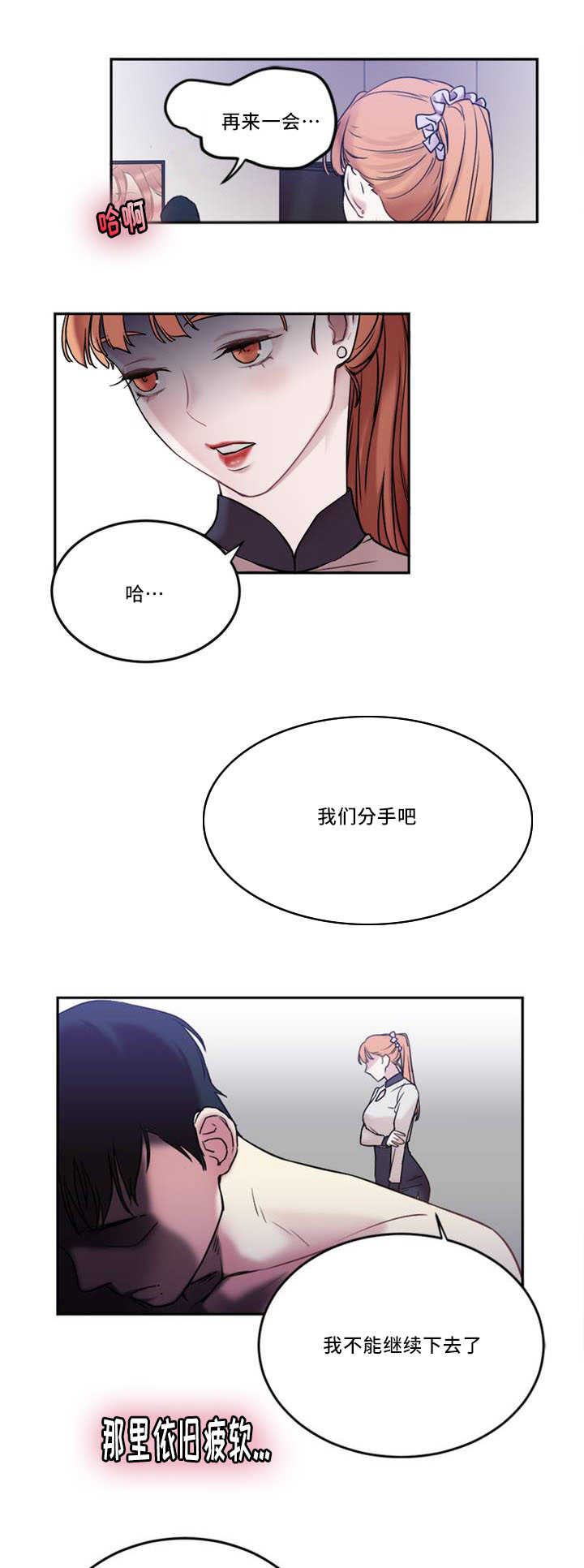 魔鬼恋人漫画,第1话2图