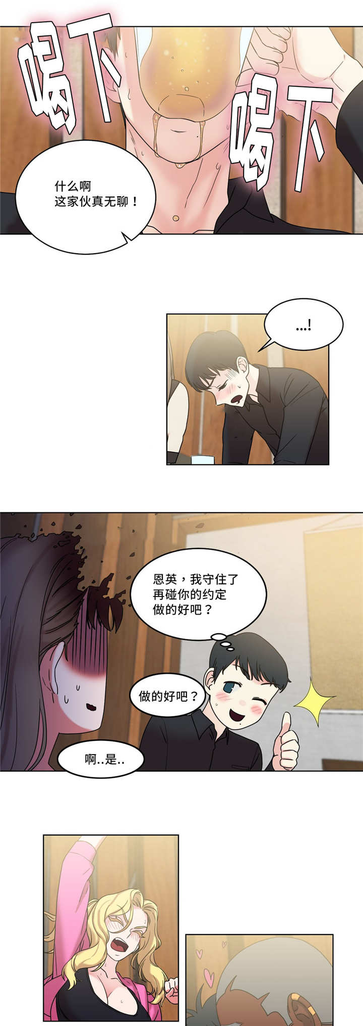 魔鬼恋人漫画,第34话1图