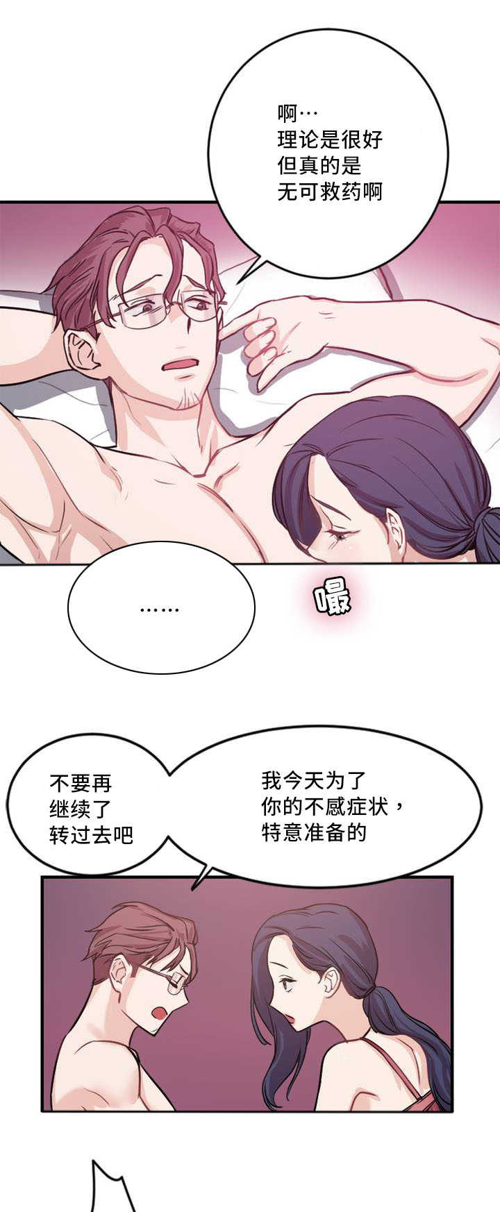 魔鬼恋人漫画,第5话2图
