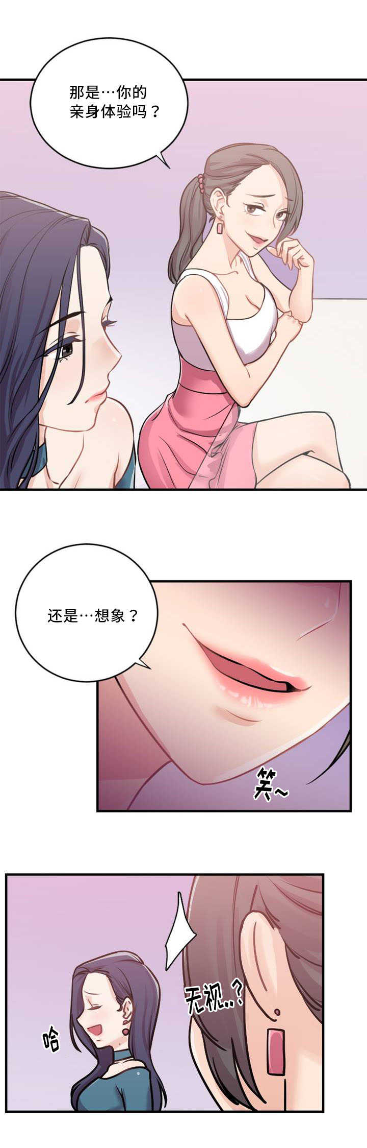 魔鬼恋人漫画,第4话1图