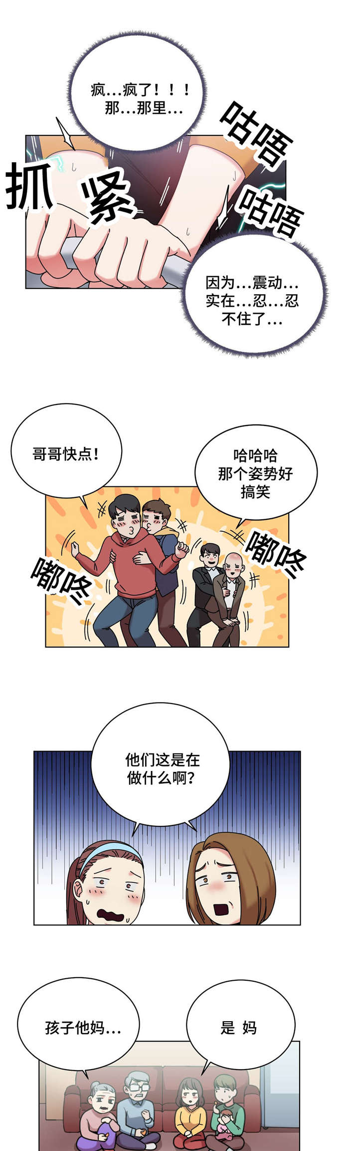 魔绳漫画,第44话1图