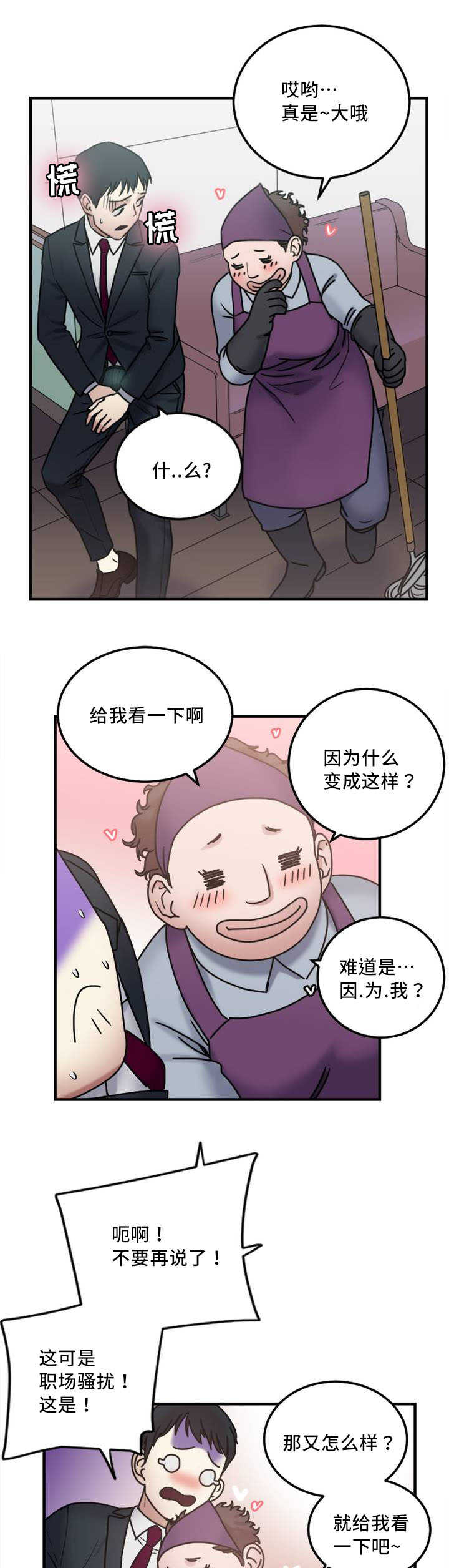 魔鬼恋人漫画,第9话1图